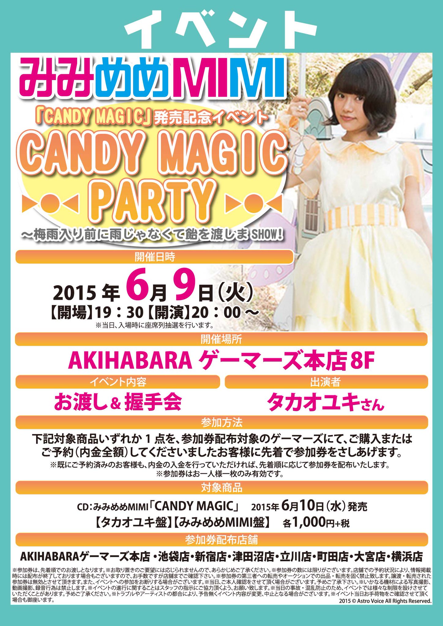 Akihabaraゲーマーズ本店 على تويتر イベント 本日6 9 火 時よりゲーマーズ本店にて開催の みみめめmimi Candy Magic 発売記念イベント の参加券 絶賛配布中ゲマ タカオユキさんをお迎えしての握手会 お渡し会ゲマ みみめめmimi Http T Co Apogwgf3fc