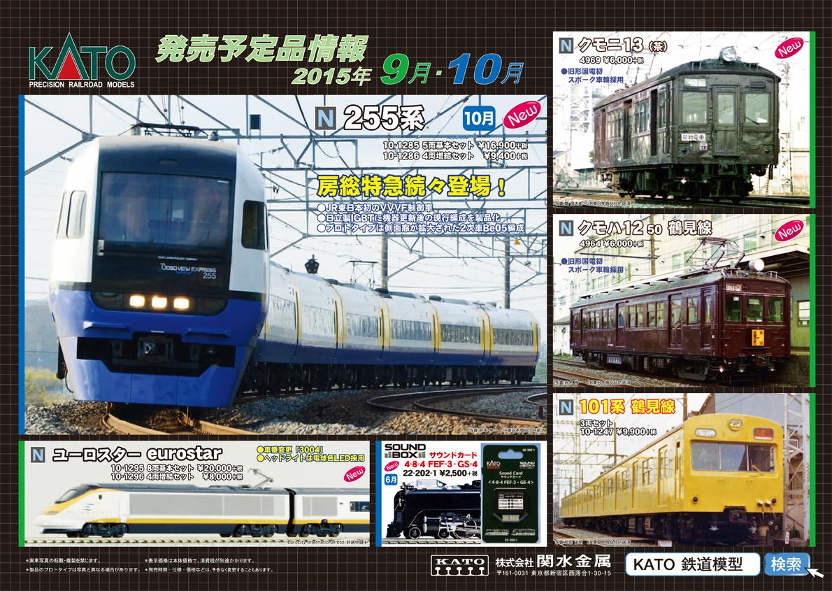 ★KATO　10-1285 10-1286系 255系 基本5両＋増結4両セット ☆KATO 10-1285 10-1286系 255系 基本5両＋増結4両