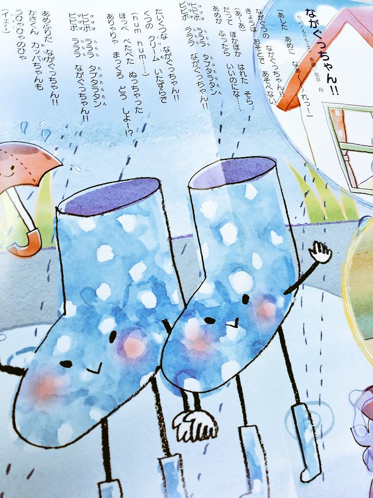 子供の頃「ながぐつ」って言うとがとぐの濁音に踏んづけられそうで