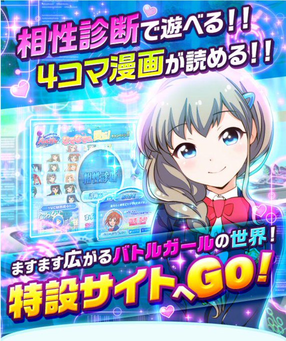 電撃のバトルガール攻略wikiさん の最近のツイート 10 Whotwi グラフィカルtwitter分析