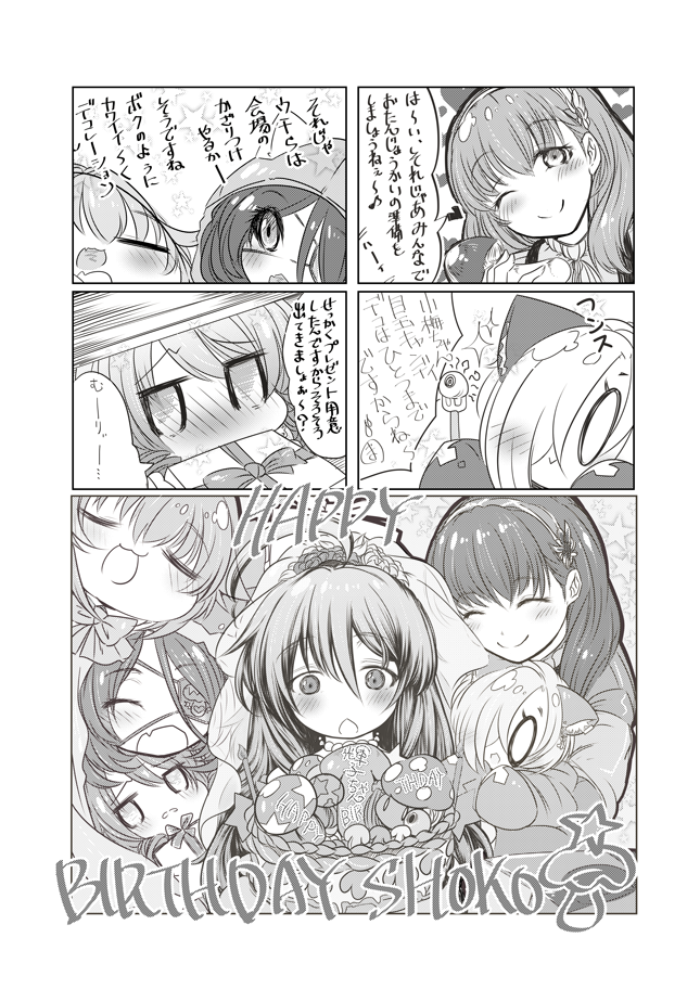 142'sオンリーにて無料頒布していた輝子誕生日ペーパーですます 