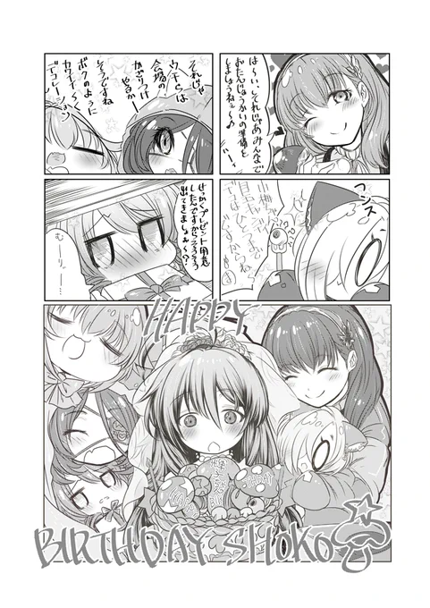 142'sオンリーにて無料頒布していた輝子誕生日ペーパーですます 