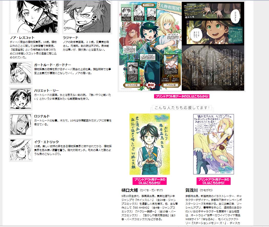 橋本花鳥 更新 公式ページが更新されました 人物相関図や作者担当コメント それから樋口大輔先生と賀茂川氏の応援イラスト が見られます ダウンロードフリーなので綺麗な画像でぜひ見てくださいませ Http T Co Lcdslzhlrj Http T Co P5hpmz5hjg 橋本花鳥 更新 公式ページが更新されました 人物相関図や作者担当コメント それから樋口大輔先生と賀茂川氏の応援イラスト が見られます ダウンロードフリーなので綺麗な画像でぜひ見てくださいませ Http T Co Lcdslzhlrj Http T Co P5hpmz5hjg