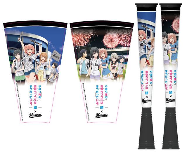 やはり俺の青春ラブコメはまちがっている 千葉ロッテ マリーンズ コラボ3日目 本日のチケット購入者特典はコチラのスティックメガホン お渡しは 3塁マリーンズカスタマーセンターです ぜひ こちらのメガホンを持って 選手 俺ガイルキャストの応援