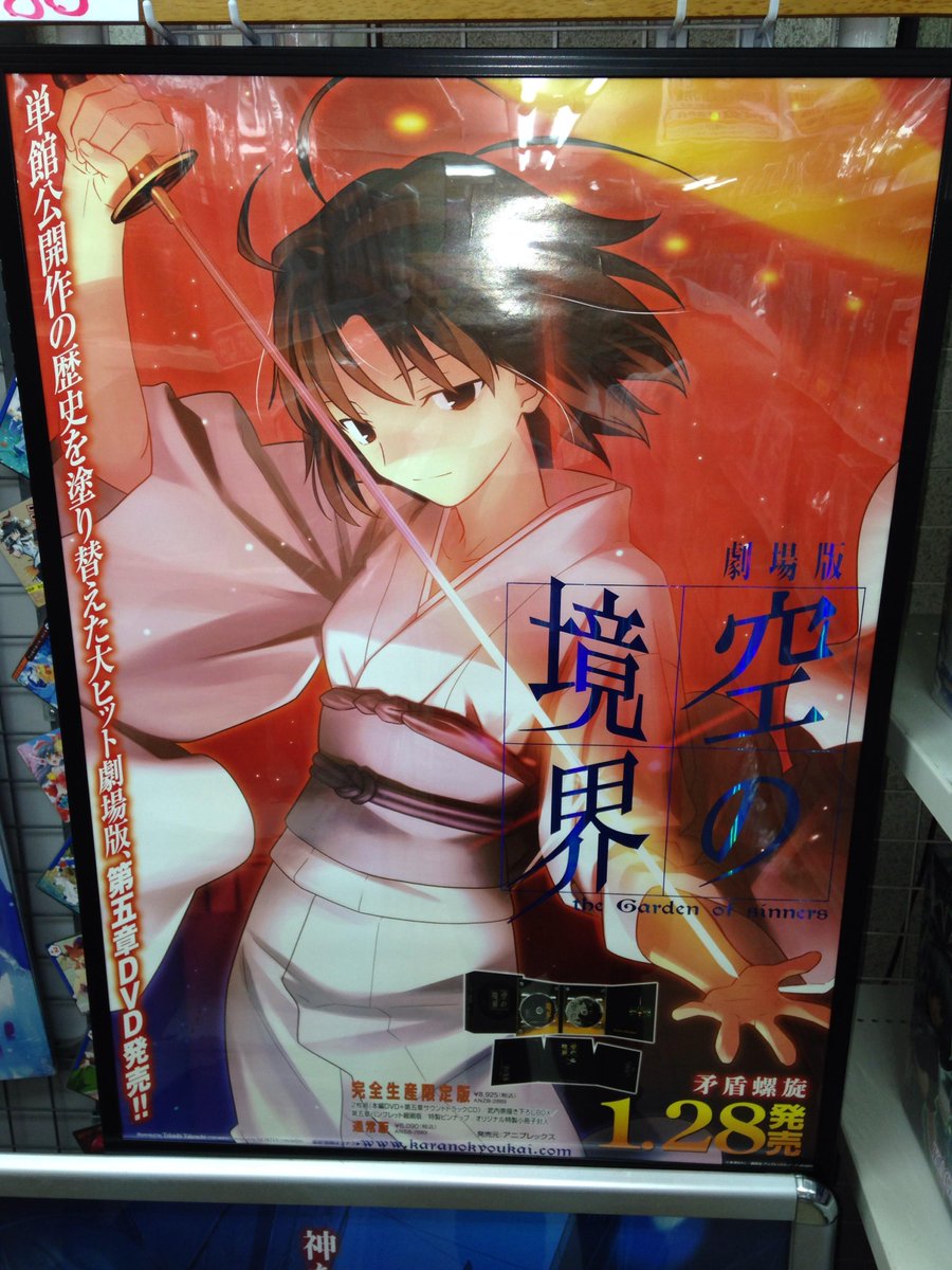 品質満点! B1告知ポスター 再始動キービジュアル 劇場版 空の境界