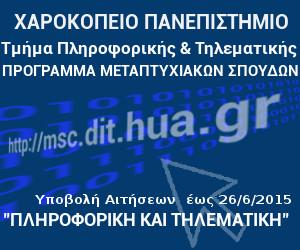 MSc in Web Eng,Telco Networks,Advanced Info Sys in Business (deadline: 26/06/2015) msc.dit.hua.gr #HUA #DIT