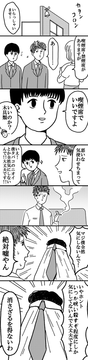 サラリーマンきぐるい 