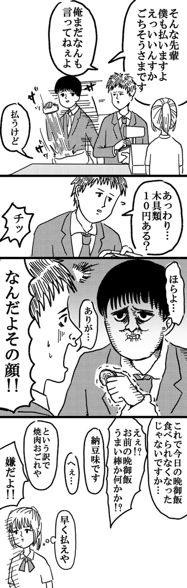 サラリーマンきぐるい 