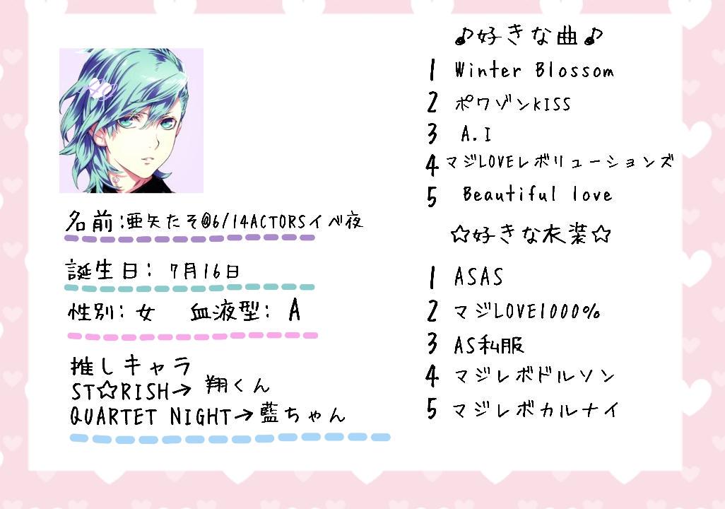 うたプリクラスタプロフィール