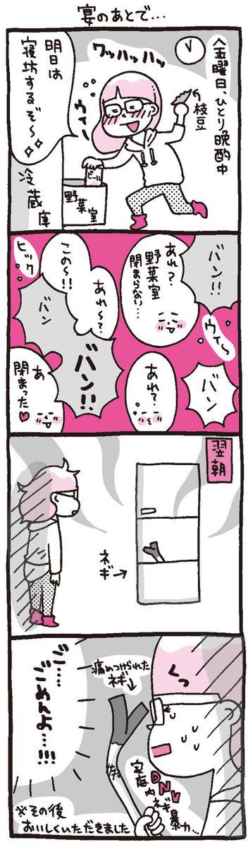 プレイバック☆『しくじりヤマコ』 
第10話「宴のあと」
ヤマコは一人宴が大好きです
#4コマ 