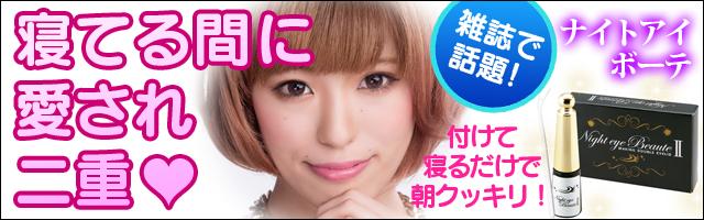 もう偽二重はイヤっ！彼にすっぴんを見てもらいたい♡

newstyle05.xsrv.jp/ktm/omemepatti…

ほんの数日でクセがついた子もいるよ♪【今だけ３０％off】