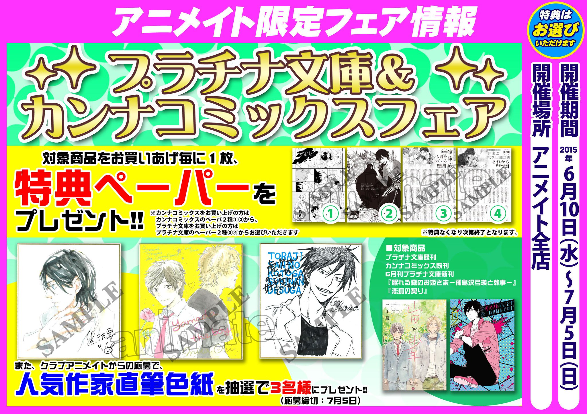 Canna編集部 Auf Twitter プラチナ文庫 カンナコミックスフェア 1 明日から全国のアニメイト様にて開催 カンナコミックスを1冊お買い上げ毎に 青井秋先生 百年結晶目録 ステラリウム 文乃ゆき先生 ひだまりが聴こえる の特典描下しペーパーをプレゼント Canna編集部 Auf Twitter プラチナ文庫 カンナコミックスフェア 1 明日から全国のアニメイト様にて開催 カンナコミックスを1冊お買い上げ毎に 青井秋先生 百年結晶目録 ステラリウム 文乃ゆき先生 ひだまりが聴こえる の特典描下しペーパーをプレゼント