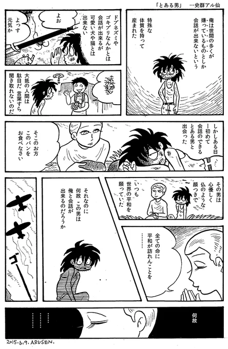 今日の漫画「とある男」 