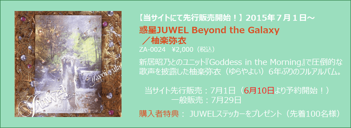 MagnetRecords's tweet photo. Goddess in the Morning のYAYOI（柚楽弥衣）のNEW ALBUM『惑星JUWEL Beyond the Galaxy』がついに予約開始しました！詳細はこちらhttp://t.co/EHwQijZ6rx http://t.co/ST3P90SSzX