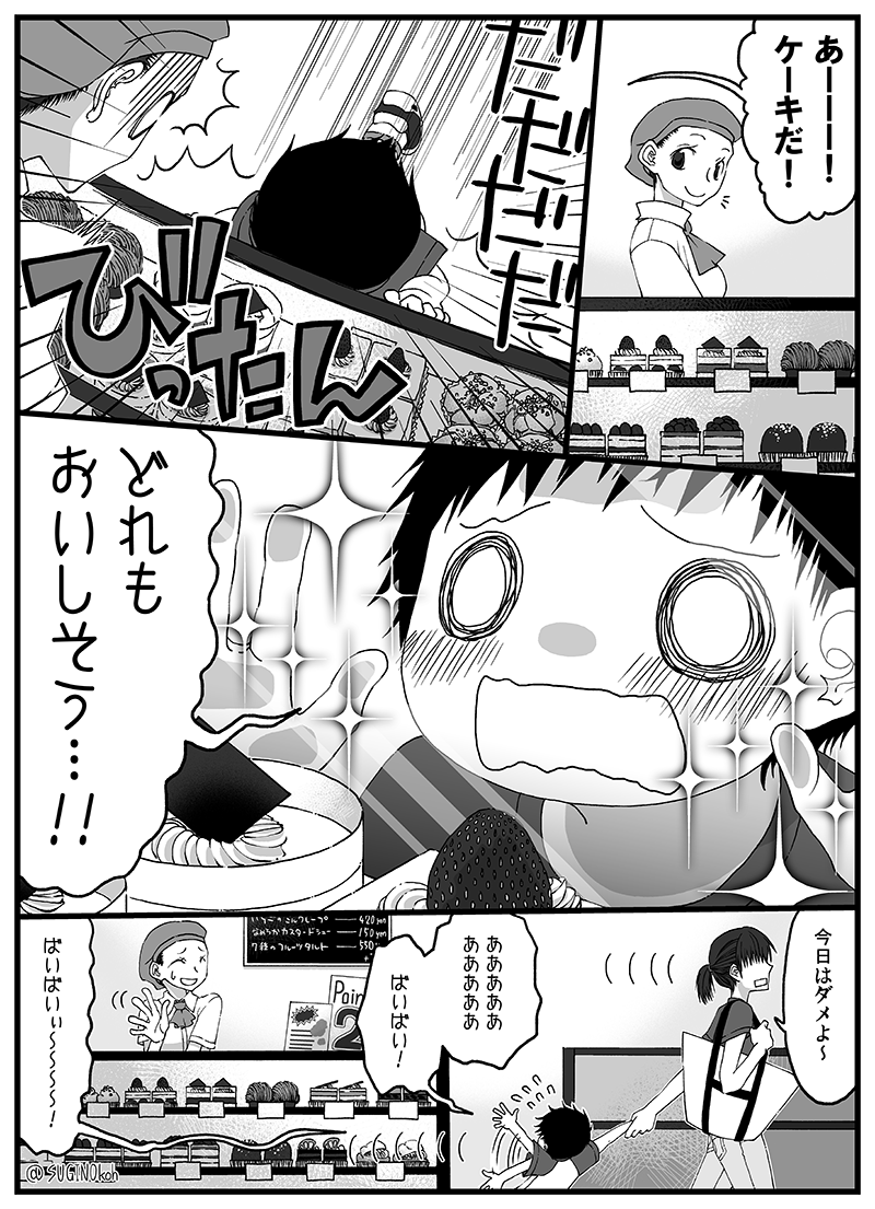 【実録】ケーキ売り場で見かけた男の子 