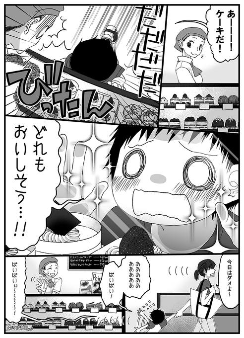 【実録】ケーキ売り場で見かけた男の子 