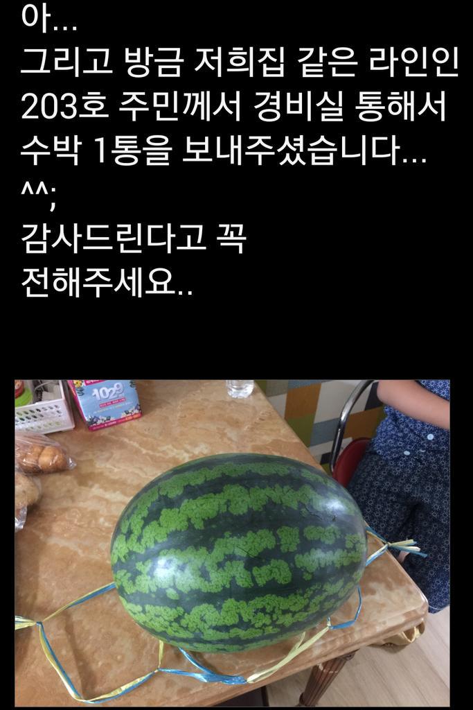 분당 서현동 메르스 환자의 가족이 보낸 문자메시지..격리로 고생한다고 이웃집 주민이 수박을 보내주셨다고.떡 보내주는 트친까지..
이 가족들이 이웃을 위해 감염사실을 스스로 초등학교에 알린 살신성인 정신에 감사