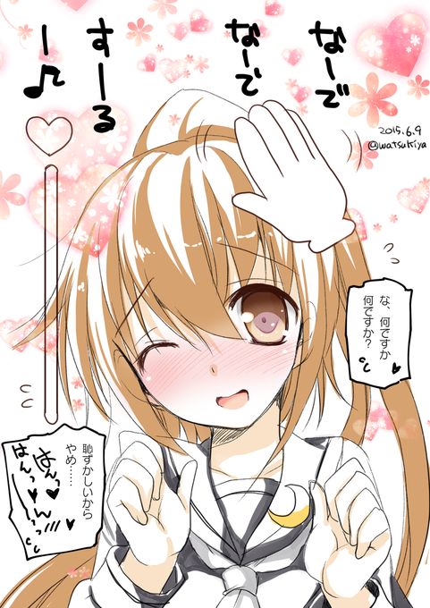 文月
なでなでする例のアレ
#艦これ版深夜の真剣お絵描き60分一本勝負
#艦これ版真剣お絵描き60分一本勝負_20150609 