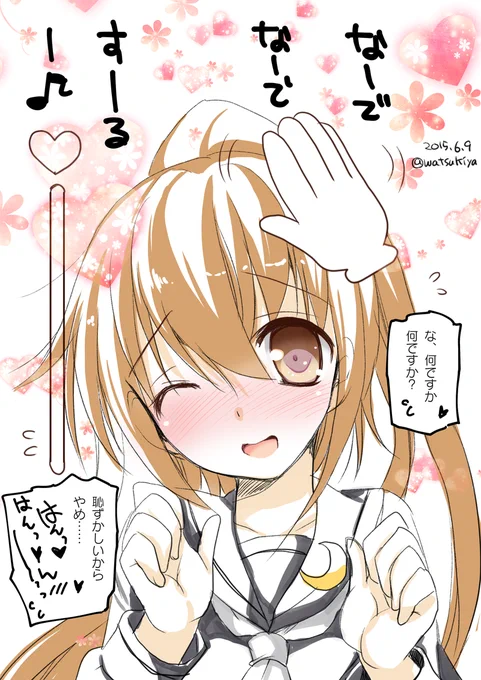 文月
なでなでする例のアレ
#艦これ版深夜の真剣お絵描き60分一本勝負
#艦これ版真剣お絵描き60分一本勝負_20150609 