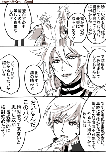 刀剣乱舞 画像3枚。鶴丸国永と一期一振と小狐丸。仕掛け人が一番驚いてる