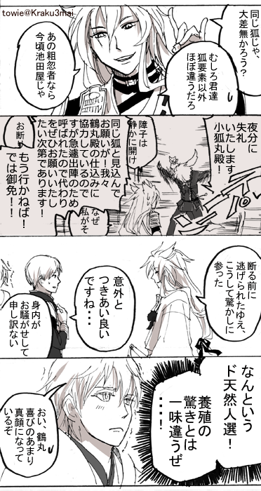 手描きイラスト ◆ ◆ 刀剣乱舞　鶴丸国永　一期一振　狐耳　FA