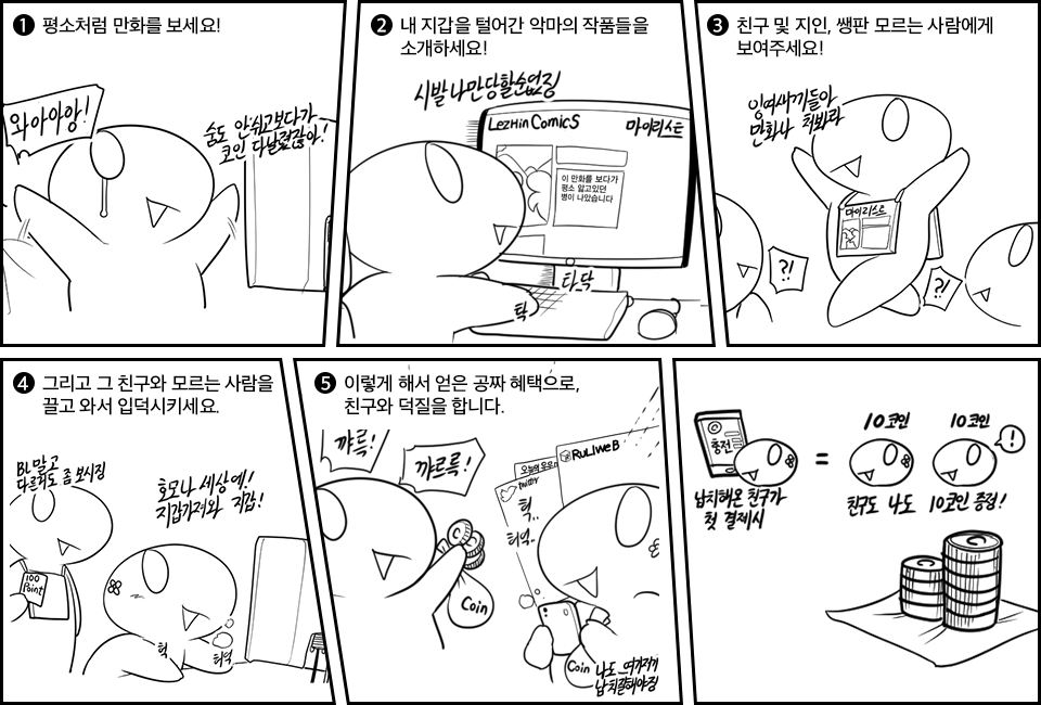What's With This Strange Dream Lezhin Lezhin Comics on Twitter: "【공짜코인】 레진코믹스 무료 코인 얻는 법. 아직 모르신다면 레바님을
