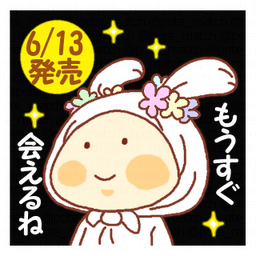 【PR】6/13(土)にラインスタンプを発売します。
ご主人大好き「ぽてちびちゃん」が、今度は白うさぎになっちゃった!
私の画風がお好みの方はぜひ…モジ(。-_-。)モジ
参考画像⇒ http://t.co/wHoBf2Lhie
