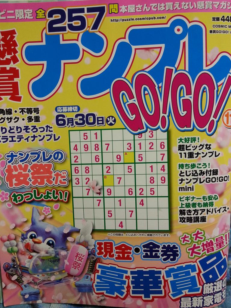Takeru Hirokami ナンプレしてたらこんな時間になっちゃった 笑 この問題結構難しかった 達成感 Http T Co Tghlhnekbt