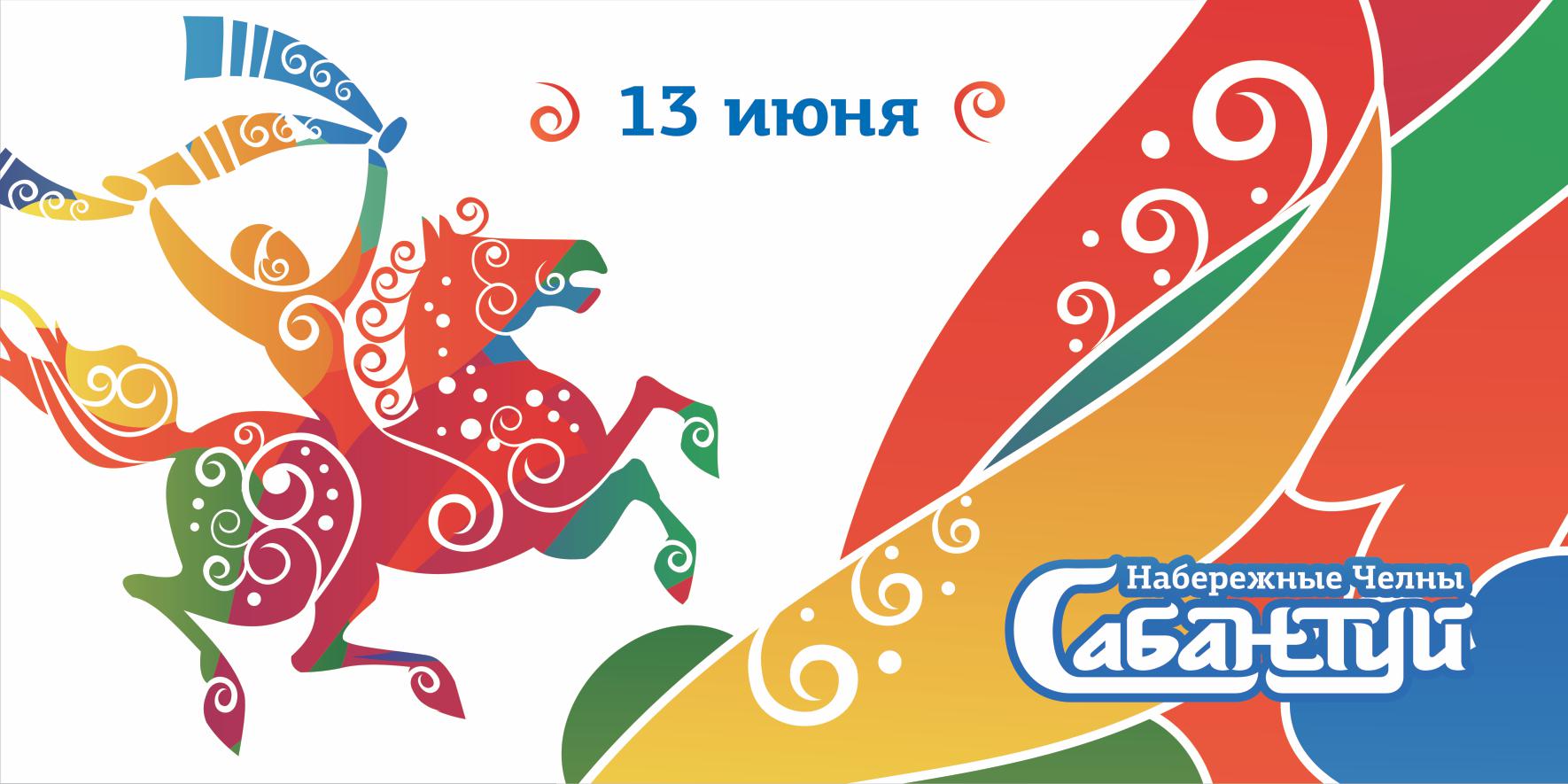 Сабантуй эмблема