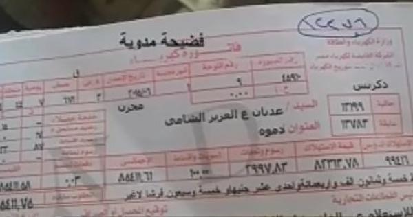 KSA24's tweet photo. مصري استلم خطأ فاتورة كهرباء بـ85 ألف جنيه !!

ليه هو انا مشغل مفاعل نووي ولا بودي كهرباء لغزة؟

والشركة: خطأ بشري

. http://t.co/BizDIMiinH