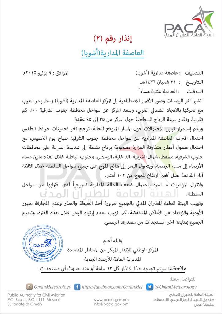AynVod's tweet photo. إنذار رقم (٢)- العاصفة المداريَّة-أشوبا. http://t.co/vz64Z4JRTK