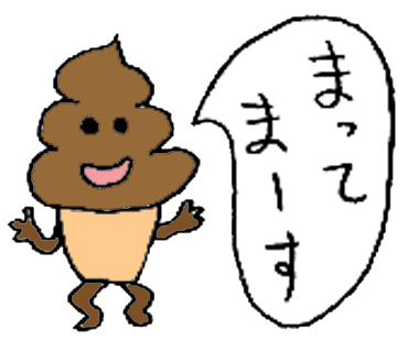 うんこマン Lineスタンプ販売中 まってまーす T Co Usyges2zf6 うんこマン チョコ ソフトくん Lineスタンプ ラインスタンプ クリエイターズスタンプ Rt希望 拡散希望 相互フォロー希望 T Co Qcpli6oxpw Twitter うんこマン Lineスタンプ販売中 まってまーす T Co Usyges2zf6 うんこマン チョコ ソフトくん Lineスタンプ ラインスタンプ クリエイターズスタンプ Rt希望 拡散希望 相互フォロー希望 T Co Qcpli6oxpw Twitter