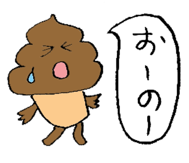 うんこマン Lineスタンプ販売中 Unco40 Twitter うんこマン Lineスタンプ販売中 Unco40 Twitter