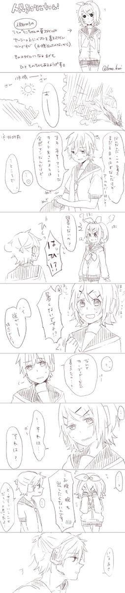 人見知リンちゃんの妄想がはかどったので 