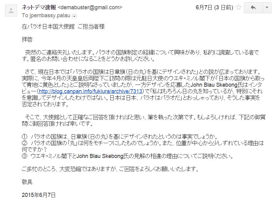 ネットデマ速報 続報 パラオ国旗日の丸モチーフ説について 当アカウントが在パラオ 日本大使館に質問状を送ったところ回答がありました パラオ政府は大使館の問い合わせに 平和と静寂 海と陸の豊饒を表している とする以上の回答を避けたとのことです