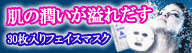 今売れてます!!高級な馬プラセンタをたっぷり配合したシートパックが大容量30枚も入って1600円♪

コチラから　→　newstyle05.xsrv.jp/ktm/marc/　マーキュリーフォース美容液フェイスマスク30枚入［VINASY］