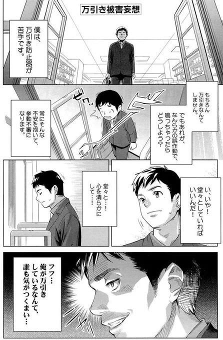 「万引き防止ゲート」を見るたびに行ってしまう被害妄想。  