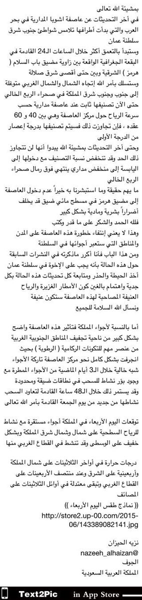 #عاصفة_اشوبا_عمان