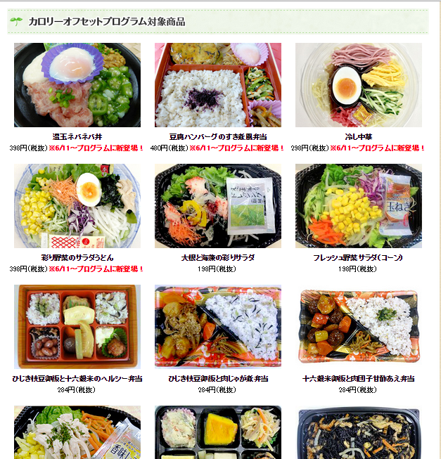 西友 Seiyu Twitter પર 明日から 西友 若菜のカロリーオフセット商品に 冷し中華 サラダうどん 温玉ネバネバ丼 豆腐ハンバーグのすき煮風弁当 が加わります 売上の一部は 途上国の農業支援に寄付されます Http T Co Fmsrvvuiwb Http T Co 99prta4cqk