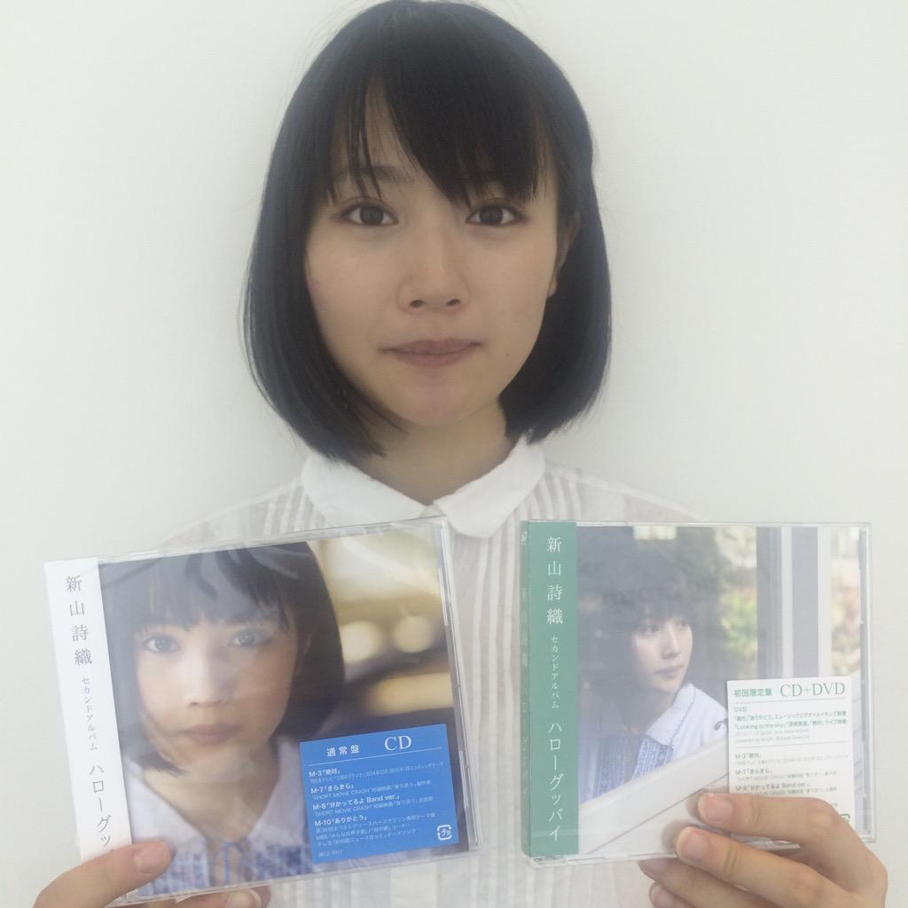 新山詩織 2nd Album ハローグッバイ 発売 15 6 17 Togetter 新山詩織 2nd Album ハローグッバイ 発売 15 6 17 Togetter