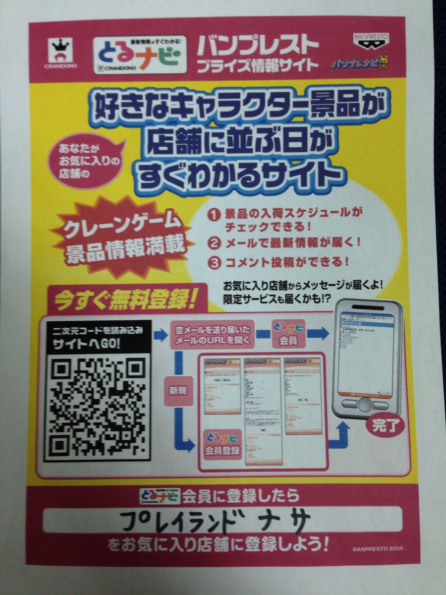 ナサ No Twitter バンプレストの景品入荷したかどうか一目で分かる とるナビ に当店も登録しております 店内ポスターqrコードから簡単登録 お待ちしております One Pieceやドラゴンボールのフィギュア妖怪ウォッチの情報も盛りだくさん Http T Co 01pcrnnvld