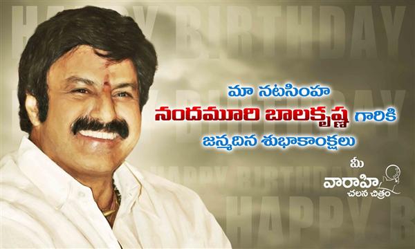Happy Birthday Bala Krishna:   Nandamuri Yuvaratna Bala 