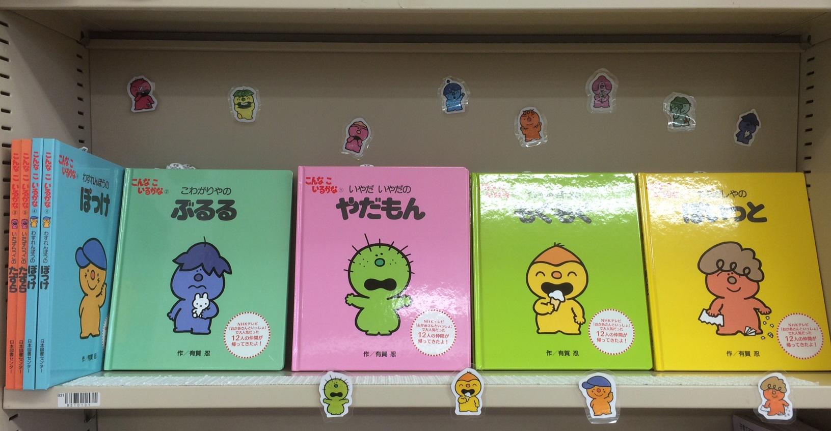 旭屋書店志木店 いやだいやだのやだもん あなたは やだもん を覚えていますか 1986年4月から1991年3月までnhkおかあさんといっしょで放送された こんなこいるかな の絵本が復刊です 売場でも なつかしい の声が 艸 Http T Co