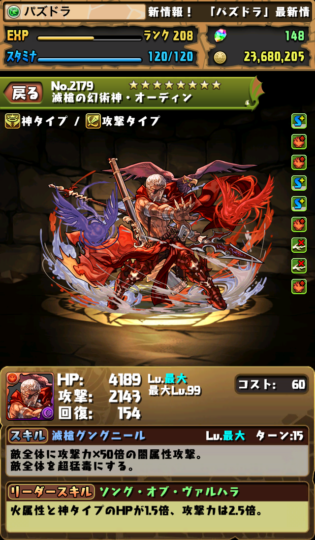パズドラ 究極イザナミ 赤オーディンのステータスが判明 電撃オンライン