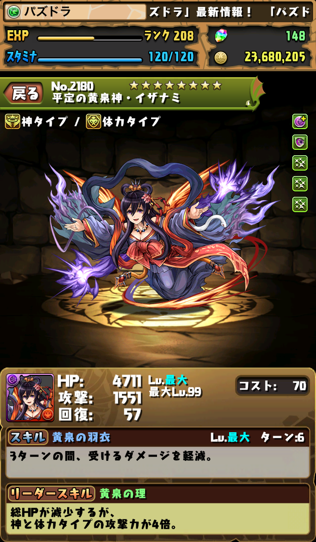 パズドラ 究極イザナミ 赤オーディンのステータスが判明 電撃オンライン