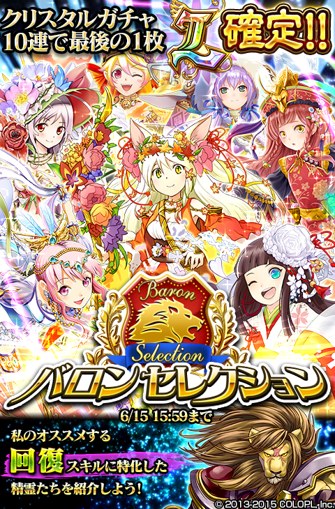 公式 魔法使いと黒猫のウィズ バロンセレクションが本日6 10 水 16 00から始まります バロンが選ぶ 回復スキルに特化した精霊が登場 お楽しみに 黒ウィズ Http T Co J6a129fmsj Twitter