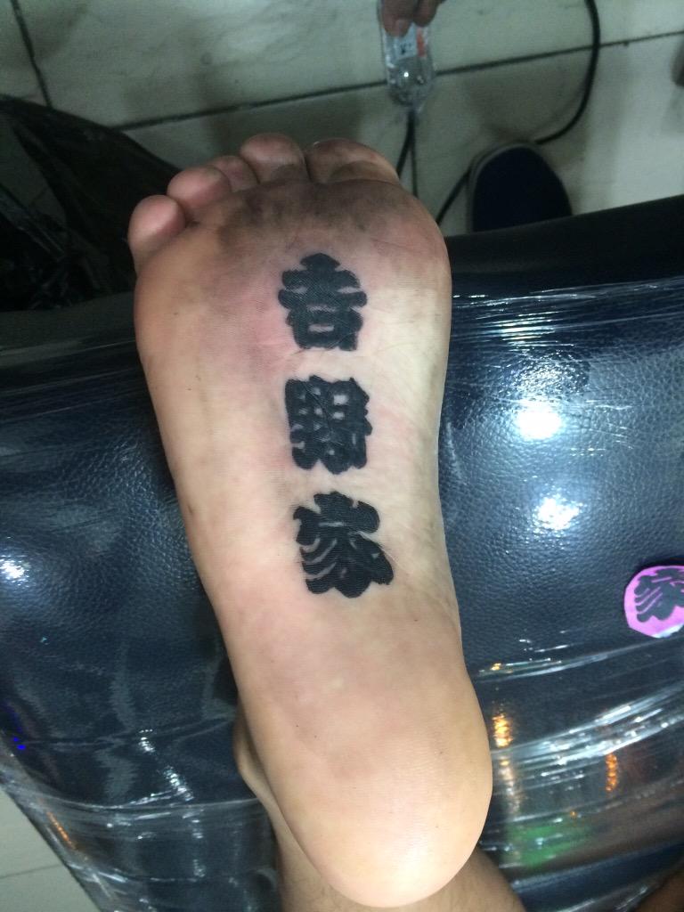 こが代表 最悪だ プーケット3日目にして二日酔いで起きたら刺青いれてたorz Http T Co Nteylg0acr こが代表 最悪だ プーケット3日目にして二日酔いで起きたら刺青いれてたorz Http T Co Nteylg0acr