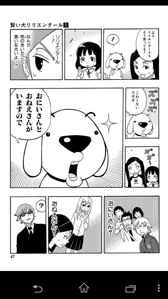 大絶賛 賢い犬リリエンタール １巻 ジャンプ で期間限定無料配信中 ぜひご一読を 44ページ目 Togetter