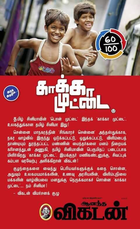 dirlingusamy's tweet photo. #KaakaMuttai falls in my World's 10 Best Films Collection. #Manikandan Hats Off....💐👌👍✌Genuine Film Genuine Hit💐 http://t.co/JT0YTTBmlR