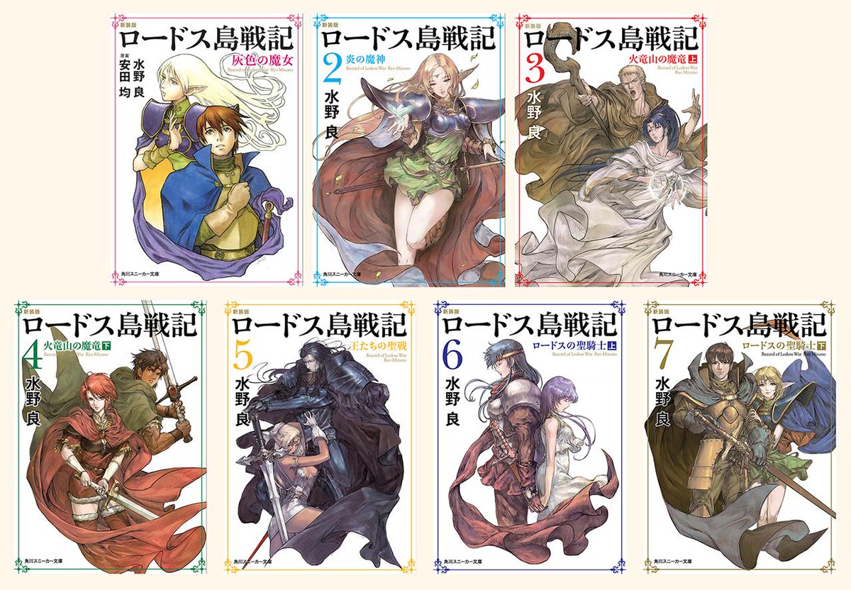 スニーカー文庫 5 1新刊発売 Na Twitteru 新装版 ロードス島戦記 全7巻も スニーカー文庫より絶賛発売中です 電子書籍化もされているので この機会に是非 コミカライズをチェックして ウッドカーラのその後が気になったあなたも是非 Http T Co Vgqkaiof1o